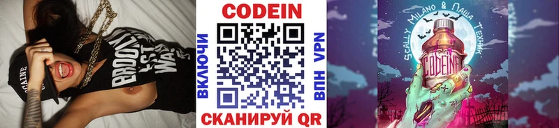 Кодеин напиток Lean (лин) Серафимович